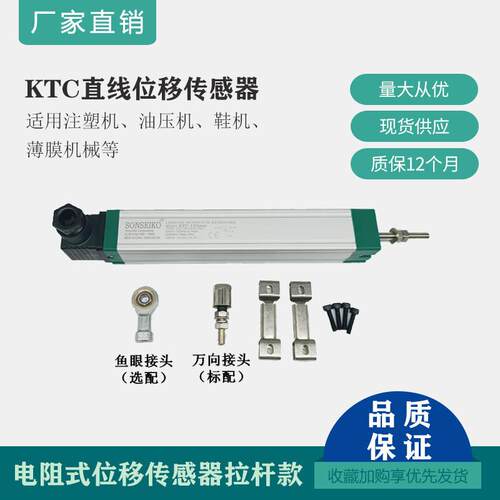 KTC拉杆式位移感测器SONSEIKO淞研精工直线电位计注塑机电子尺
