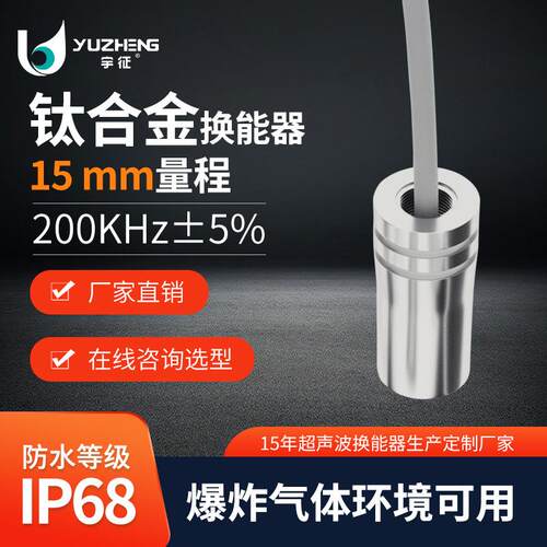 200KHz超声波换能器DYA-200-01X超声波气体流量计探头钛合金