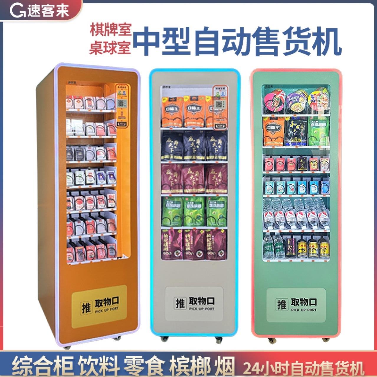 速客来智能售货机小型自动售货机槟榔泡面零食贩卖机工厂