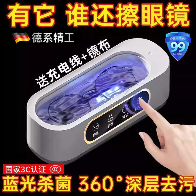 超声波眼镜清洁器家用自动清洗神器首饰牙套隐形眼镜美瞳清洗机器