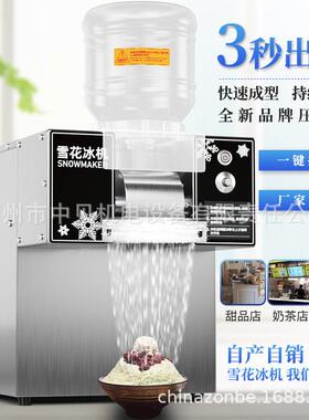 824旺佰特雪花冰嘉机商用火锅店冰沙制冰机牛奶甜品刨绵冰机机绵