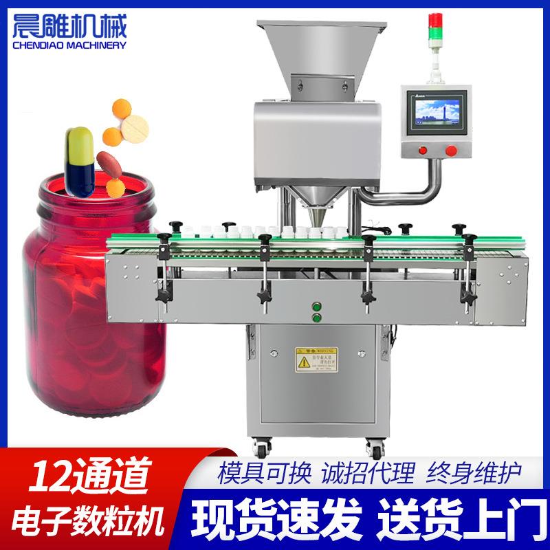 12通道电子数片机片剂胶囊数粒机药丸计数装瓶机现货速发