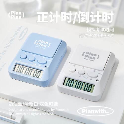 Planwith多功能计时器厨房烘焙提醒器学生时间管理正倒计时定时器
