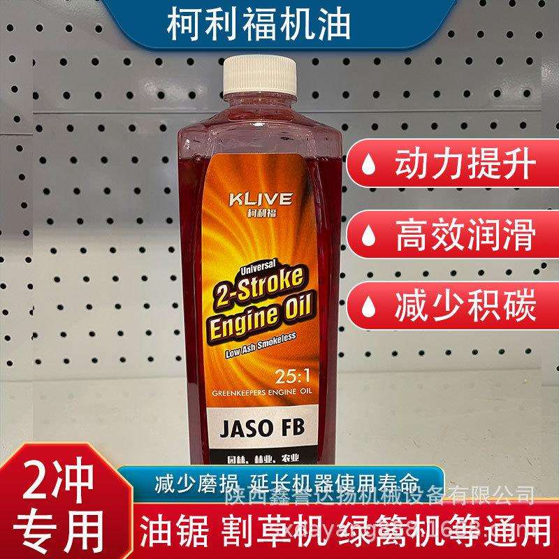 柯利福2T机油整箱油锯割草机绿篱机高枝锯通用园林机械专用油