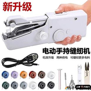多功能便携衣服裁缝迷你衣车 家用小型手持可插电动缝纫机套装