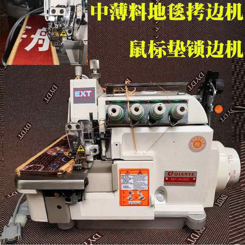 鼠标垫拷边机毛巾包边机地毯锁边机地垫爬行垫包边机EX花边机直销,生活电器,缝纫机/缝绣一体机,淘宝优惠券,粉丝福利购,淘宝优惠卷