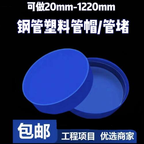 钢管塑料管帽pe防尘防水外帽脚手架堵头穿线管封盖pvc管保护套