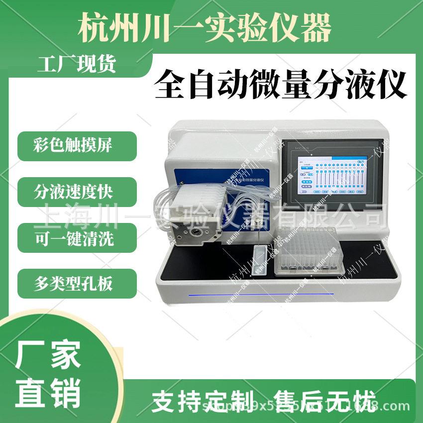 8通道微量分液仪CYFY-8针头管路96孔板