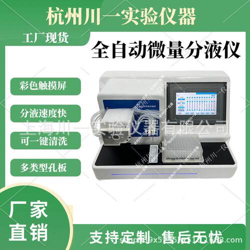 分液仪CYFY-8实验室分液站样品处理分装8通道全自动分液站