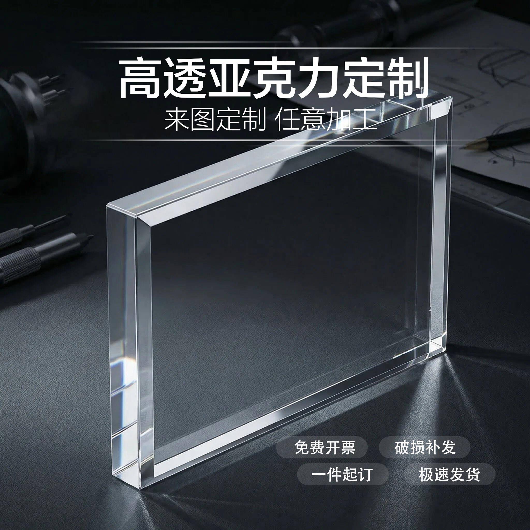 高透明压克力板定制加工铣槽热弯切割UV打印雕刻有机玻璃PC耐力板
