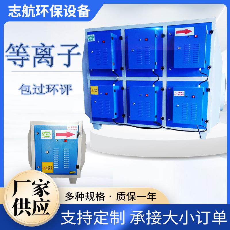 光氧等离子一体机低温等离子除臭净化器活性炭光氧等离子净化设备