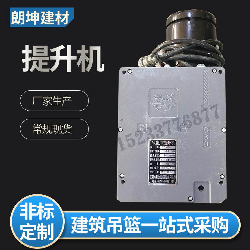 厂家供应电动吊篮提升机 吊篮用升降机 电动吊篮配件