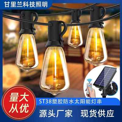 太阳能ST38装饰灯 智能遥控民宿婚庆装饰户外防水露营LED氛围灯串