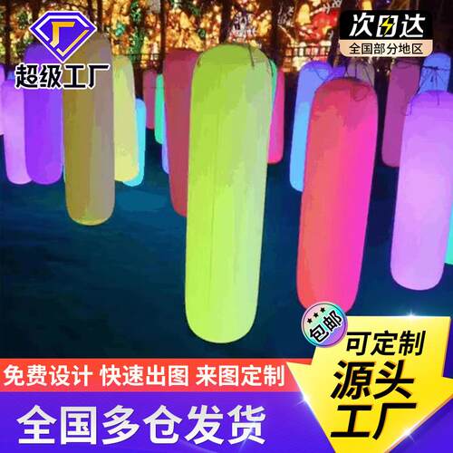 充气发光圆柱气模 网红打卡拍打变色充气沙袋户外灯光秀灯柱