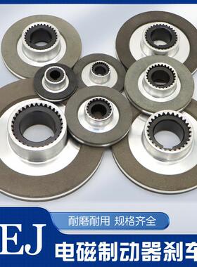 电磁制动刹车盘YEJ80/90/100/112/132 电磁刹车制动器电机刹车片