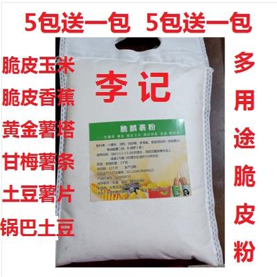 脆皮粉薯塔脆浆粉脆皮玉米锅巴土豆脆炸粉薯条香蕉裹粉酥炸粉调料
