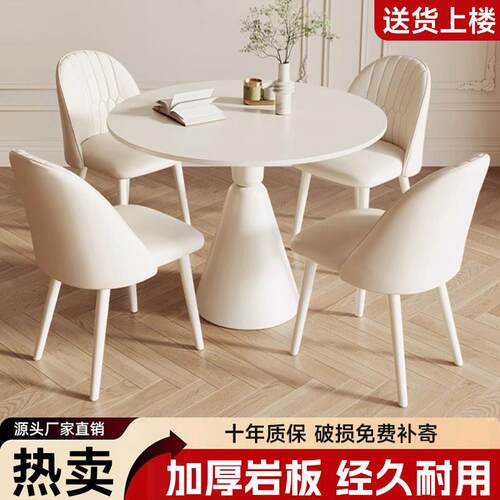 简约现代休闲小户型接待洽谈桌椅组合岩板餐桌白色奶油风小圆桌子