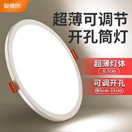 led筒灯嵌入式超薄射灯孔灯家用6寸圆形客厅自由开孔玄关吊顶洞灯