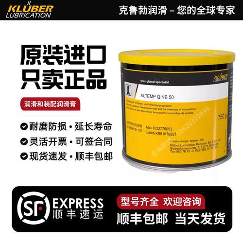 克鲁勃ALTEMP Q NB 50高温高速润滑油脂卡盘装配膏润滑脂50 Spray