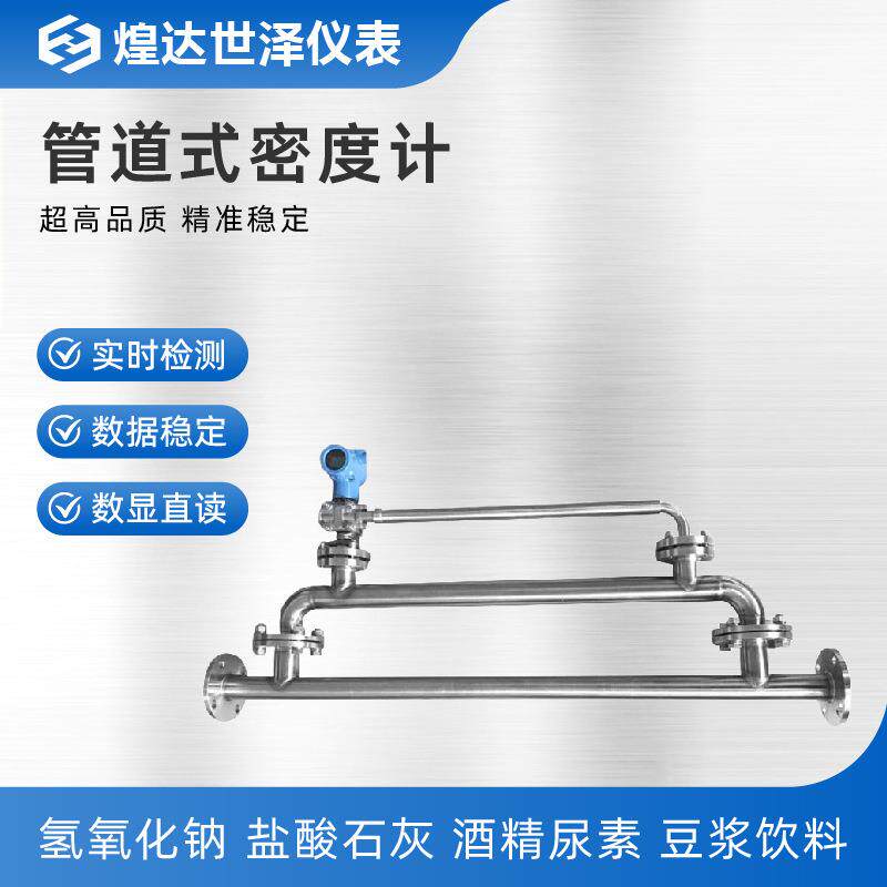 差压密度计工业在线侧装压差脱硫石灰石浆液氨水浓度高精度密度计