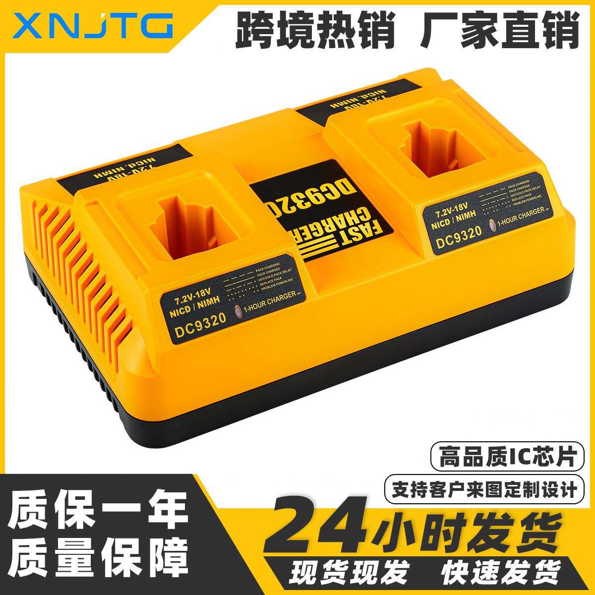 适用德伟DC9320镍电双充电器7.2V-18V电动工具镍铬电池充电器厂家