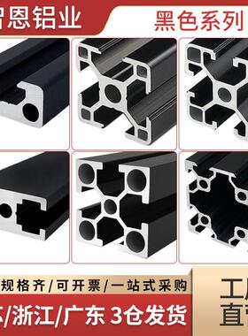 喷砂黑色工业铝合金型材欧标国标20203030404060框架工作台置物架
