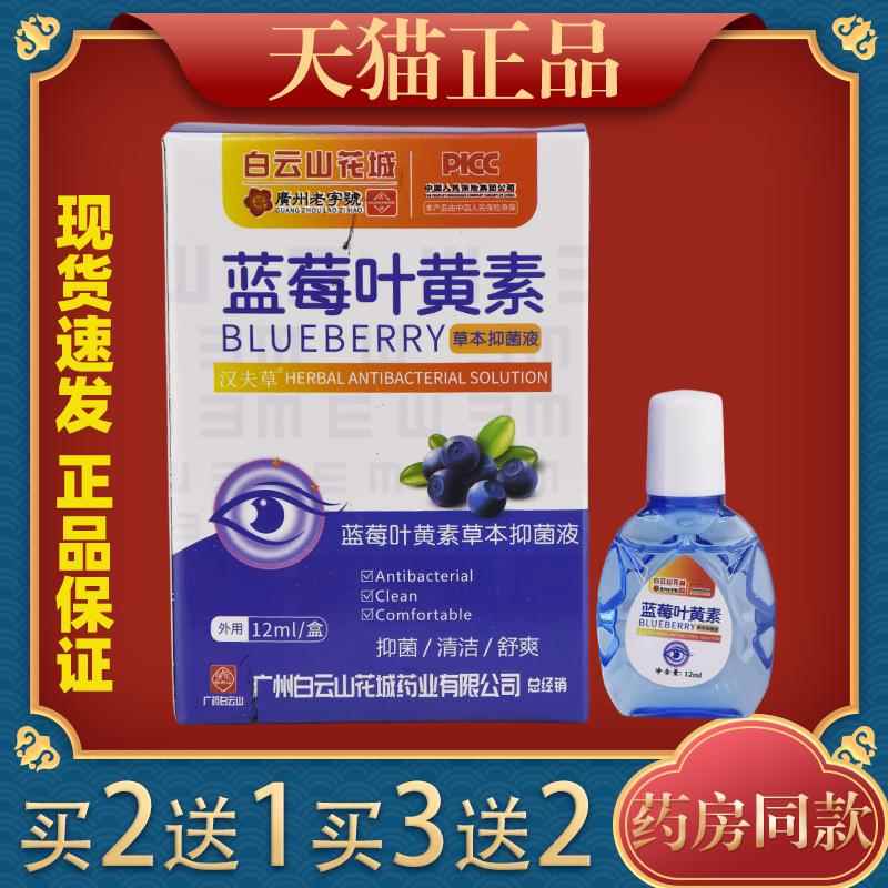 匠心老铺蓝莓叶黄素缓解眼眼睛干涩酸胀视力模糊8085