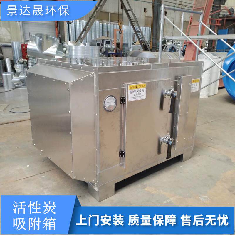 活性炭除臭废气处理设备不锈钢二级环保箱5000风量排烟