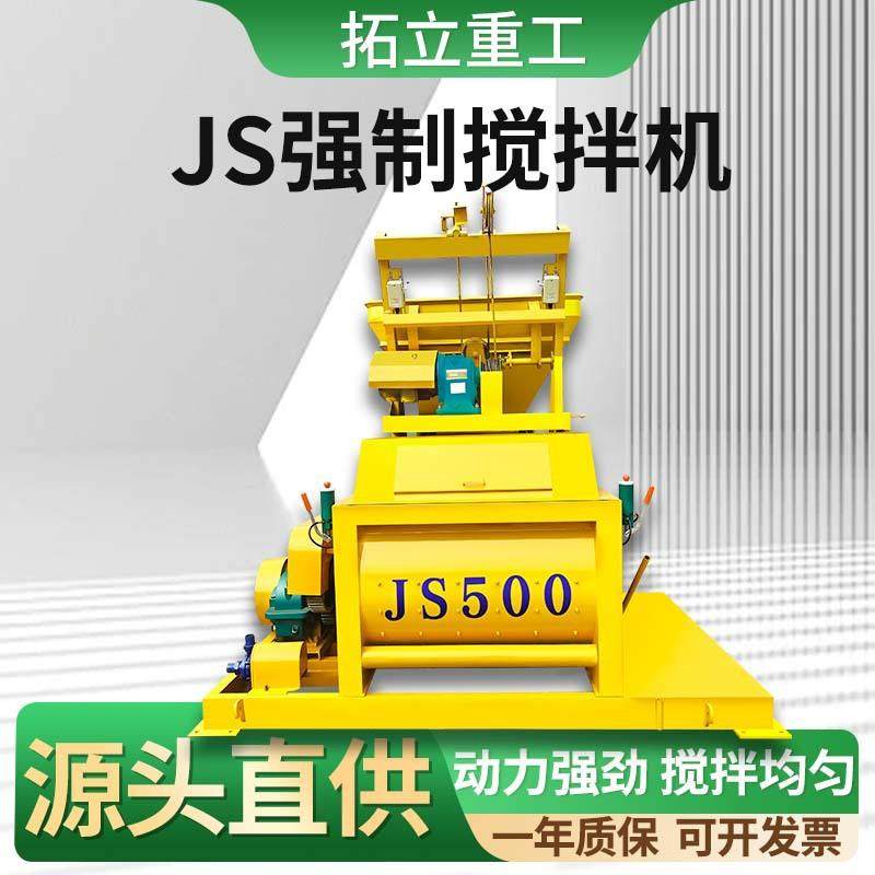 强制混凝土搅拌机JS3000型双卧轴水泥砂浆工地行星款侧上料搅拌站
