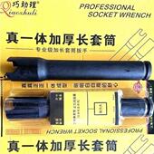 巧助理电动起子套筒通身网带淬火超厚真一体非焊接架子工加长加厚