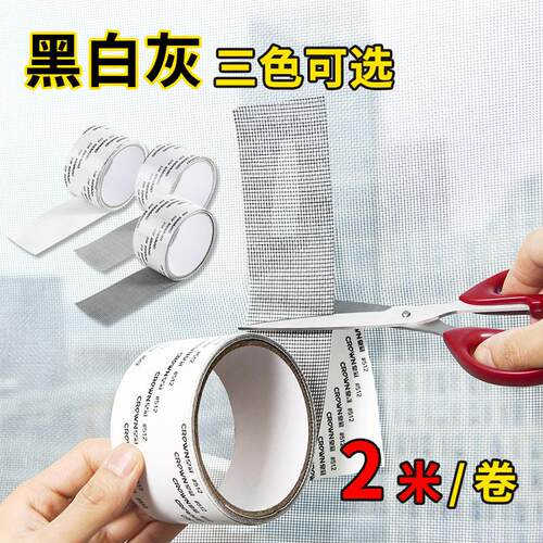 纱窗补洞贴防蚊虫修补胶带补纱窗网大破洞裂缝家用神器魔术贴