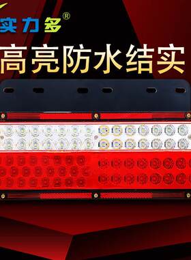 实力多格尔发亮剑威铃骏铃康铃帅铃LED后尾灯江淮JAC货车尾灯总成