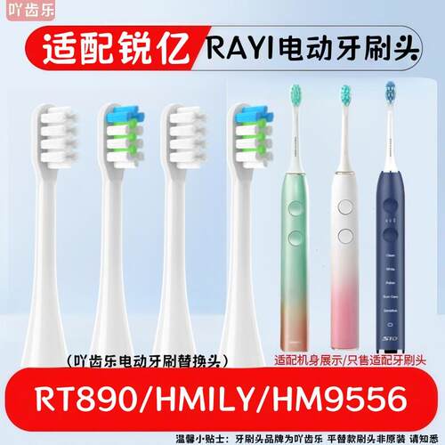适用锐亿RAYI电动牙刷头RT890超人HMILY软毛HM9556替换头