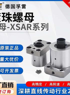 德国孚雷厂家供应滚珠丝杠螺母螺帽XSAR20102020高精度不锈钢多轴