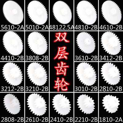 双层齿轮 减速装置 变速 齿条传动 差速 0.5模数