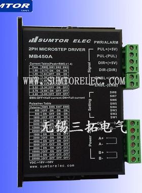 57步进电机驱动器MB450A通用128大细分4.2A三拓DM556步进驱动器