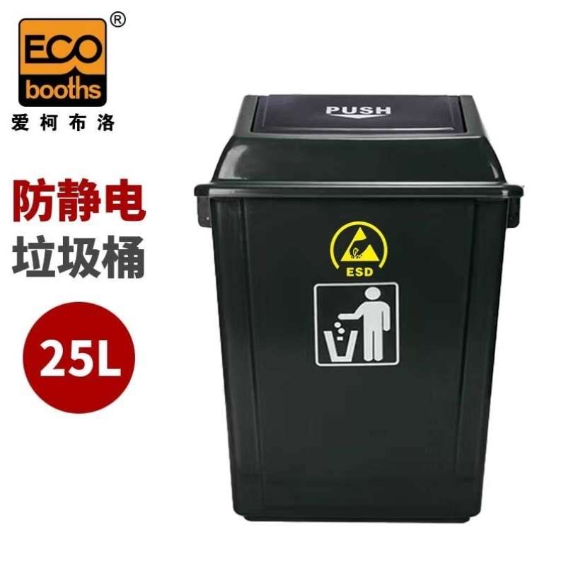 爱柯布洛防静电垃圾桶25L带盖无尘车间洁净室垃圾桶大容量收纳桶3