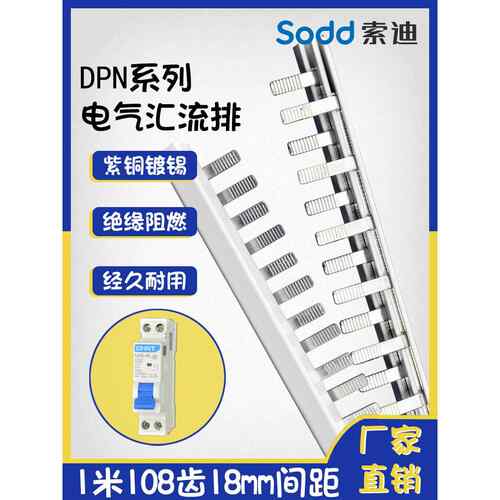 DPN电气汇流排32A/40A/50A/63A/80A/100A紫铜质断路器空开连接排