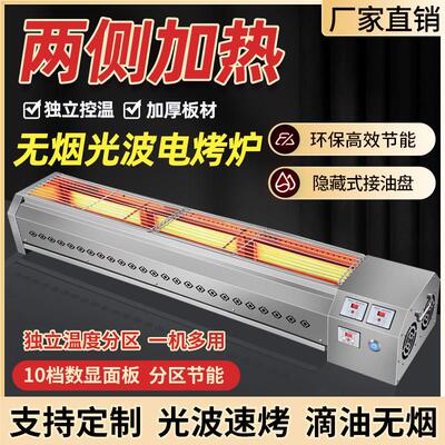 电烤炉商用两侧加热光波烧烤炉无烟烤肉烤串户外摆摊无烟烤架加厚