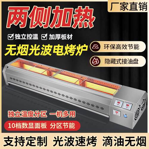 电烤炉商用两侧加热光波烧烤炉无烟烤肉烤串户外摆摊无烟烤架加厚