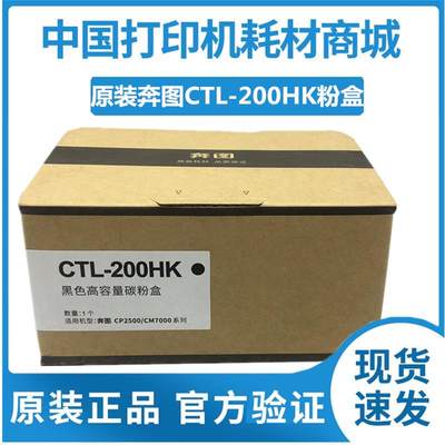 原装 奔图CTL-200HK粉盒 cp2505 2500dn墨盒2506dn碳粉cm7000墨粉