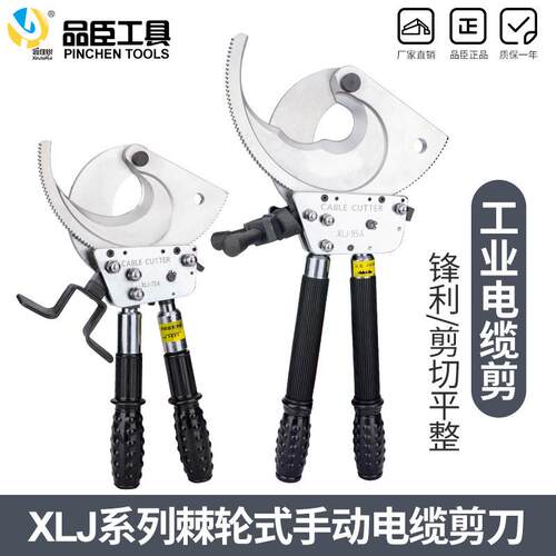 XD520A多功能棘轮电缆剪断线钳钢绞线剪线缆剪齿轮剪刀XLJ电缆剪