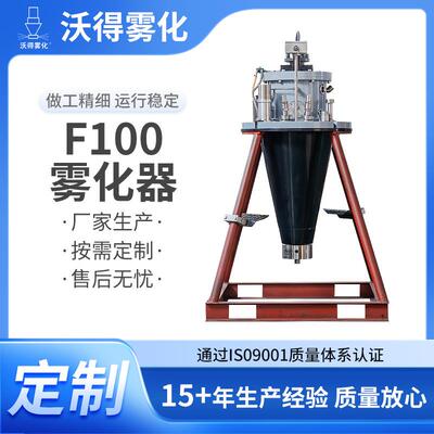 F100旋转雾化器造雾器配件喷雾干燥机配件新能源磷酸铁锂雾化器