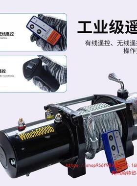 12v24绞v动盘汽车343牵引电动葫芦车车载提升机随钢丝绳电吊机卷