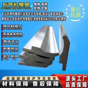 154870 折机模具厂家供应 C67Y液压板折料弯机上刀500弯W