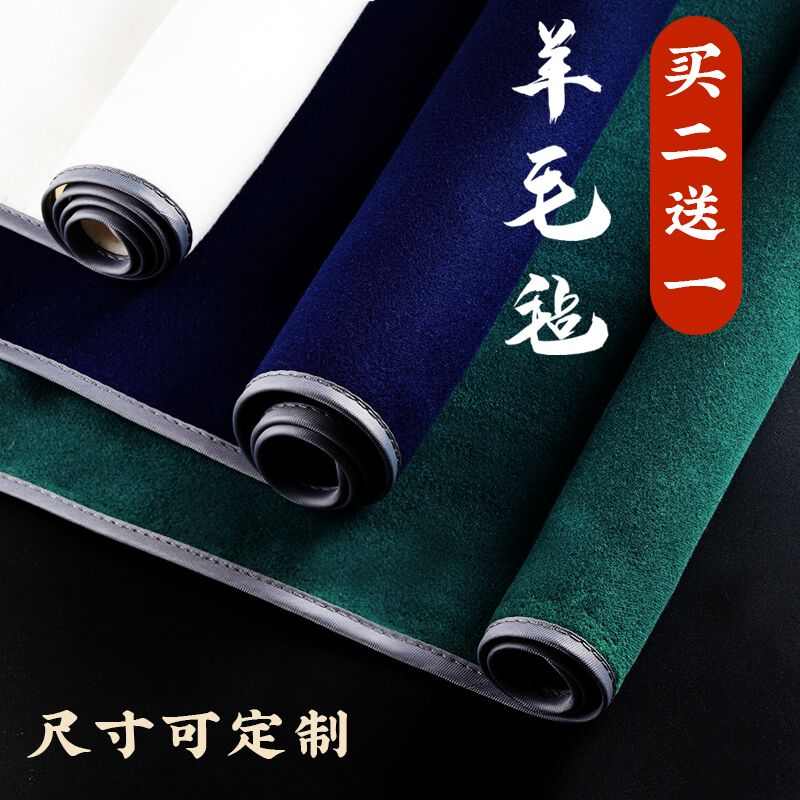 毛毡垫书画毡毛笔练字书法专用加厚水洗羊毛毡垫学生写毛笔字垫的