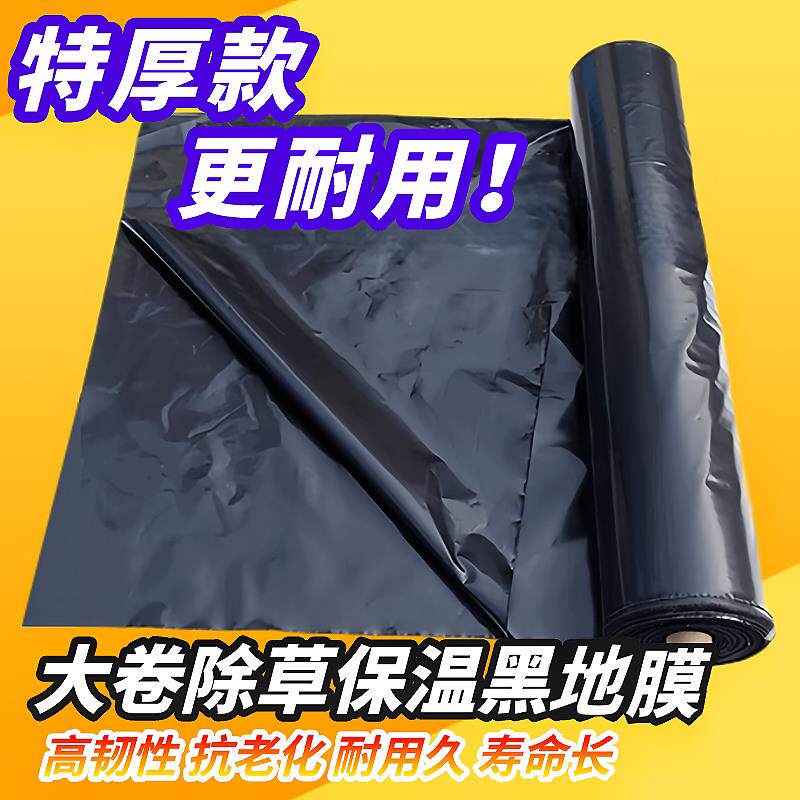 特厚黑农用种植地膜果园黑地膜除草地膜4丝韭黄专用加厚塑料薄膜 - 实物图