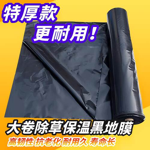 特厚黑农用种植地膜果园黑地膜除草地膜4丝韭黄专用加厚塑料薄膜
