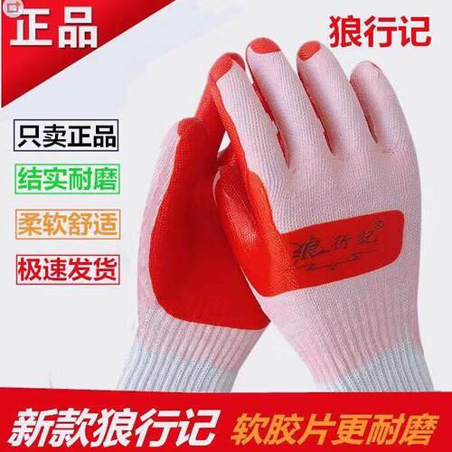 正品狼行记底片手套耐磨防滑建筑工地钢筋工十指佳人胶皮劳保手套