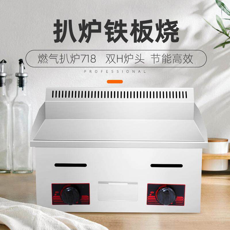 铭尚洋燃气手抓饼机器 商用煤气扒炉/铁板烧/手抓饼